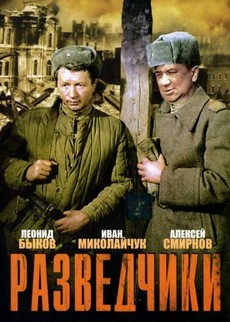 фильмы про разведчиков и диверсантов 1941 1945 смотреть онлайн