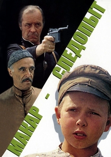 Макар-следопыт (СССР, 1984) — Смотреть фильм
