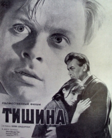 Тишина (СССР, 1963) — Смотреть фильм