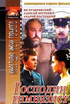 Господин гимназист (СССР, 1985) — Смотреть фильм