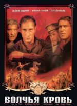 волчья кровь фильм 1995 смотреть онлайн бесплатно в хорошем качестве hd 720 дублированный фильм