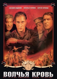 Волчья кровь (Россия, 1995) — Смотреть фильм
