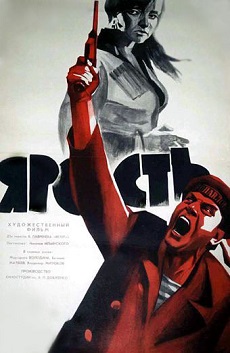 ярость 1965 фильм смотреть онлайн на русском без регистрации